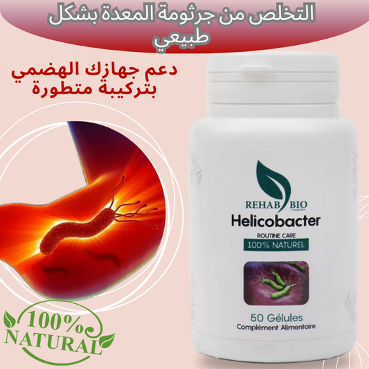 مكمل علاجي لجرثومة المعدة – يقلل الالتهاب ويحمي جدار المعدة