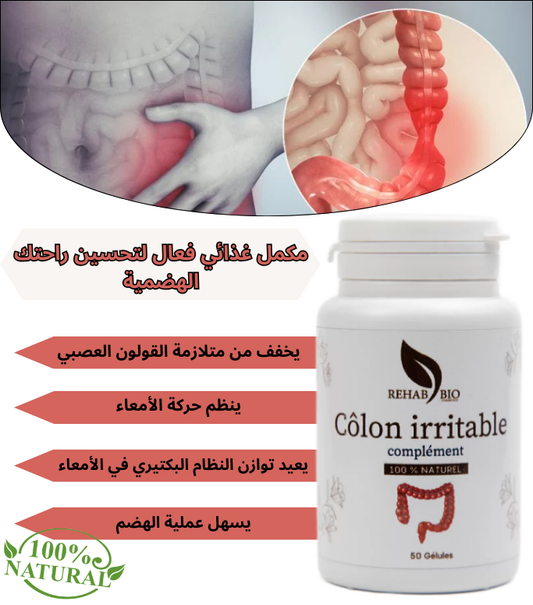 مكمل للقولون العصبي – يهدئ الانتفاخ ويحسن الهضم طبيعيًا
