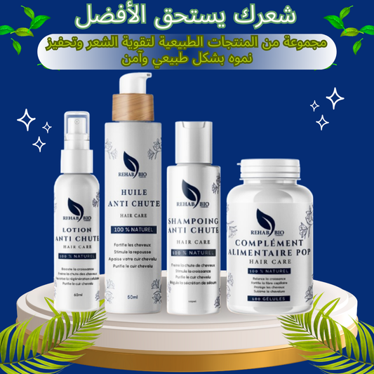 مجموعة علاج تساقط الشعر – شامبو + لوشن + زيت (وفر 20%)